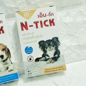 10กล่องเล็ก N-tick ผลิตภัณฑ์เห็บ ชนิดหยดหลัง สำหรับสุนัข น้ำหนักน้อยกว่า10 Kg.