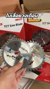ใบเลื่อยวงเดือน ใบเลื่อยตัดไม้ ใบตัดไม้ มากิต้า ขนาด 4 นิ้ว 24T 30T 40T 60T 80T ใบเลื่อยวงเดือน ใบวงเดือน ใบตัด (ราคาต่อใบ)