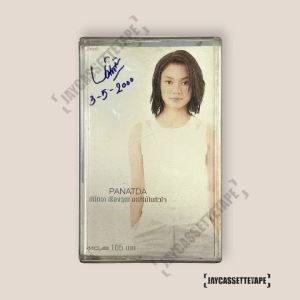 ปนัดดา เรืองวุฒิ อัลบั้ม ดอกไม้ในหัวใจ เทปเพลง เทปคาสเซ็ท Cassette Tape เทปเพลงไทย
