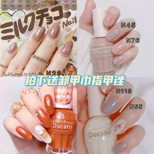 ✾Japanese Ducato phototherapy nail polish remover thick coated with nude color quick-drying long-lasting nail polish women N76N97N11♞
