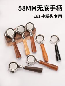 พอร์ทาฟิลเตอร์กาแฟขนาด 58 มม ใช้ได้กับเครื่องชงกาแฟ Geerle/Aibao E61/Huijia/Spicy Mom/Wega/Maituo พร้อมด้ามจับ