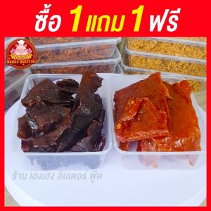 [ฟรี 1แถม1] ซื้อเนื้อสวรรค์ แถมฟรี หมูสวรรค์ ใส่กล่องสวยงาม ส่งตรงจากตลาดไท