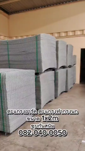 ตะแกรงอาร์ค ขนาด1x2m ตะแกรงแผ่นชุบกัลวาไนซ์(ทนสนิม) ตะแกรงเหล็กแผ่น wire mesh  ลวดตาข่ายเหล็ก ตะแกรง กรงไก่ กรงนก ลวดตาข่ายเหล็ก