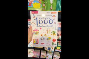 ศัพท์จีนกลาง1000คําศัพท์และประโยค (ปกแข็ง) (ใช้ปากกา)