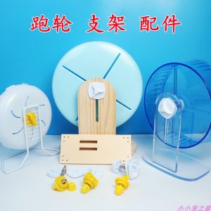 Hamster Djungarian Hamster Running Wheel Bracket Roller Rotating Wheel Rack Treadmill Accessories Components Supplies Toy Bearing Rotating Shaft