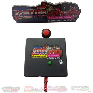 กล่องเดินหอบ เพิ่มไฟ รอบต้น ในตัว สำหรับมอเตอร์ไซค์ หัวฉีด และ สายพาน ทุกรุ่น { แบบกดสวิตช์ } แถมฟรีสติกเกอร์ร้าน 1ใบ