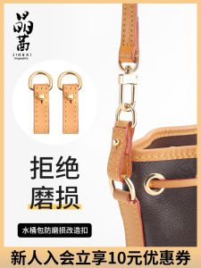 JingXian Lv Nano Noe Bucket Bag Anti-Wear Buckle Modification Accessories Leather Shoulder Strap Hardware Protection Ring