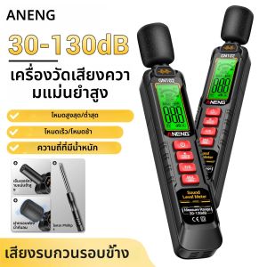 เครื่องวัดระดับเสียง 30-130 เดซิเบล แบบดิจิตอล เครื่องวัดระดับเสียงรบกวนรอบข้าง เครื่องวัดเดซิเบลแบบพกพา ANENG GN102tools