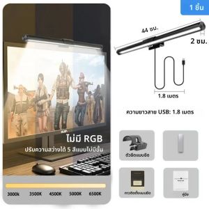 คอมพิวเตอร์แถบแสง RGB จังหวะหน้าจอแขวน Stepless Dimming โคมไฟตั้งโต๊ะสําหรับอ่านหนังสือ GAMING ตารางแสง