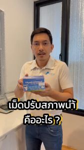 โปร 5 กล่อง เม็ดทำน้ำสะอาด ไฮโดรไลซ์ ท๊อป อัพ เคลียร์ (ใช้กับเครื่องทำน้ำสะอาด หรือ ทุ่นปรับสภาพน้ำ)