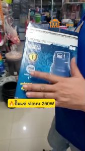 ปั๊มแช่ ท่อบน 250W ส่งสูง 6m ดูดลึก 3.5m NKT MQ25025 ขนาดท่อขาออก 1นิ้ว สายไฟ ยาว3.5 m #ร้านมาร์ยอง
