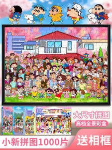 Bộ Hình Ghép Hình 1000 Mảnh Hoạt Hình Crayon Shin-chan Đồ Chơi Sáng Tạo Dành Cho Trẻ Em Từ 8-12 Tuổi Đồ Chơi Hình Học