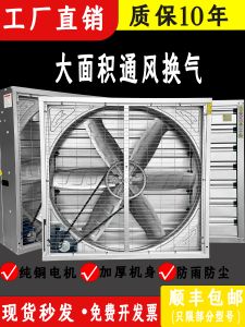 High Power Negative Pressure Fan Industrial Exhaust Fan Large Air Exchange Fan for Aquaculture Powerful Ventilator