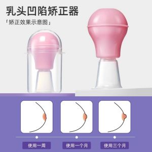 Nipple Corrector Straighteners Inverted Sunken Nipples Tractor Protecting Orthodontic Cover