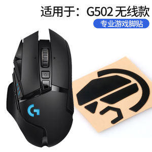 Anti-Slip Pad for Logitech G502 Wireless/Cable Version Full Cover Mouse Faux Leather Absorbent Sticker Foot Pad