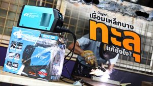 NOVO เครื่องเชื่อม ตู้เชื่อม 200E แอมป์ NOVO by JASIC รุ่น NOVO-200E (IGBT)