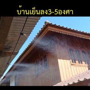 ชุดหัวฉีดสเปรย์หมอก ชุดพ่นไอน้ำ เครื่องพ่น ชุดพ่นหมอก ล้างฝุ่น PM2.5 หัวพ่นทองเหลือง ลดร้อน 10-40หัว สายยาว10-20ม หัวฉีด 0.2-0.4มม ปั้ม 12V