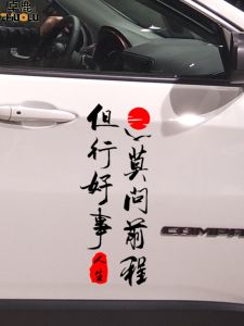 Good Deeds Reflect on Your Journey Decal Creative Motivational Text Car Door Light Eyebrow Reflective Sticker Auto Decoration
