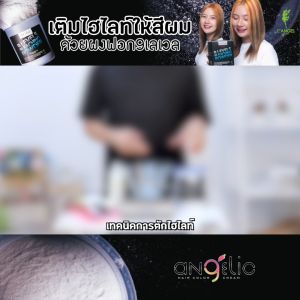 9 LEVELS BLEACHING POWDER by LANGEL ผงฟอกสีผม ระดับ 9 ทำไฮไลท์สีผม ผงสีขาว 400 กรัม รหัส ANG-069