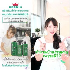 เคอร์นิค สเปรย์และน้ำยาทำความสะอาดอเนกประสงค์ โรสแมรี่ ทำความสะอาด ออร์แกนิค จากธรรมชาติ แพ็คคู่กับ 1000มล