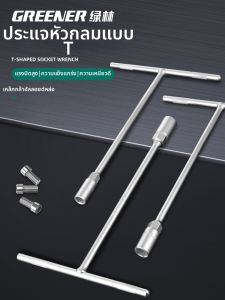 GREENER | Multifunction Extended T-Type Socket Wrench Hex Key 1
