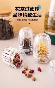 WE 3972 = 花茶过滤球 Flower Tea Infuser Ball