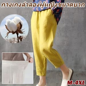 กางเกงฮาเร็มหญิงผ้าคอตตอนลินิน สีพื้นเอวสูงทรงหลวมกางเกงขายาว กางเกงลำลองผ้าฝ้ายลินินลำลอง