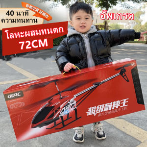 เฮลิคอปเตอร์ควบคุมระยะไกล ควบคุมโลหะผสมเฮลิคอปเตอร์เครื่องบินเครื่องบินแบบชาร์จได้เครื่องบินของเล่นเด็ก
