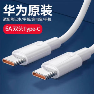 Huawei Original Dual Type-C Data Cable Super Fast Charge for Mate60 Notebook Car Charging 1.8M USB-C Digital Accessories
