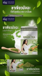 Set สุดคุ้ม Instant Green Tea Mixed Chalotte