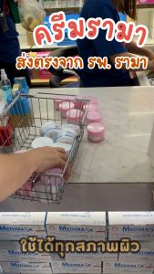 รามาครีมเบส รามาโคลครีม รามาปิโตรเลียมเจลลี่ 50กรัม