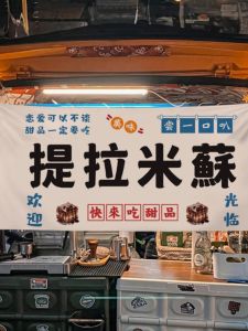 Tiramisu Theme Street Food Advertisement Hanging Cloth Modern Minimalist Style Rectangular Mixed Material Decorative Stall Banner