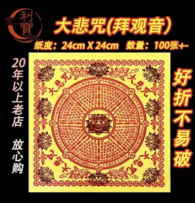 利宝 九转莲花纸（四方）100张装＋- 九紫莲花纸 大悲咒 极乐世界 福禄寿 莲花金 折莲花 精美九莲大悲咒观音金正方极 折莲花 Leepoh ljoss paper