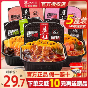 Mo Xiaoxian Self-Heating Small Hot Pot 5 Boxes Full Box Lazy People Fast Food Chongqing Spicy and Hot Tenacious Beef Self-Service Self-Heating Pot