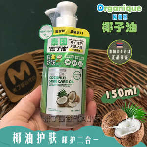 Thailand Organique Oukani Coconut Oil 150ml Moisturizing Repair Skin Care Massage Cleansing Oil Original