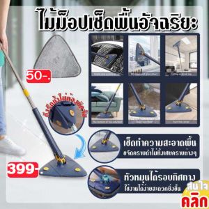 (ชุุดไม้ม็อปนาโน แถม แผ่นนาโน 1 แผ่น)  Smart floor mop ไม้ม็อปเช็ดพื้นอัจฉริยะ หมุนได้ 360 องศา ด้ามจับเป็นแสตนเลสทนทาน ปลายด้ามมีช่องแขวนตากแห้งหลังการใช้งาน  ชุดถูพื้น ไม่ถูพื้น
