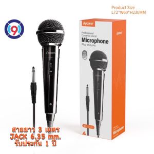 d-power MIC-K52-B ไมค์โครโฟน เเบบมีสาย / Microphone 6.35 mm. สายยาว 3 เมตร ใช้ได้กับลำโพงทุกรุ่น รับประกัน 1 ปี