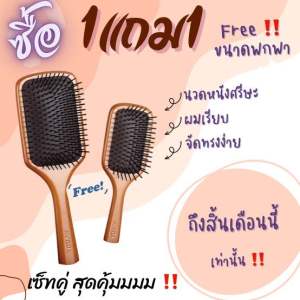 หวีไม้หวีนวดศรีษะ หวีลดผมร่วง หวีเพื่อสุขภาพ AVEDA