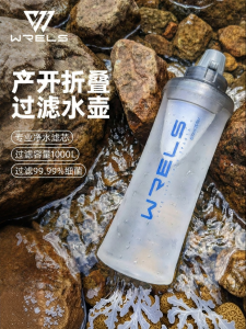 WRELS | Collapsible Outdoor Filtering Water Bottle