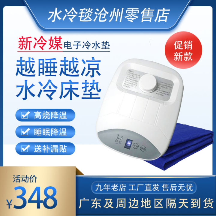 WaterCooled Mattress Water Circulation Refrigeration Blanket Plugin Cooling Mat High Fever