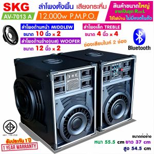 ลำโพง AV-7013 ด้านหน้า 10 นิ้ว ด้านข้าง 12 นิ้ว 12000W รุ่น Siamese Rose ขายเป็นคู่ ซ้าย-ขวา ลำโพง ตู้ลำโพง ลำโพงเบสหนักๆ ลำโพงบ้าน ลำโพงกลางแผ่น เป็นสินค้าในหน้านี้
