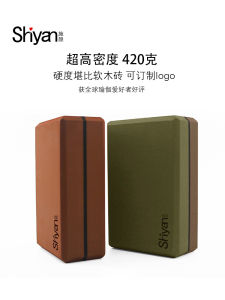 Shiyen Yoga Brick Upgrade Version Auxiliary Encryption High Density 420g EVA Brick Hardness Comparable to Cork Yoga Brick