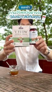 V Flow สารสกัดสมุนไพร ขิง พูที่ 60 ช่วยหลอดเลือดแข็งแรง ลดความเจ็บปวด เห็นหูหนูดำ