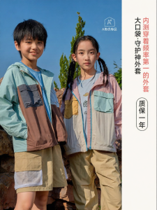 Q21 | Windproof Sun-Protective Rain-Resistant Childrens Jacket