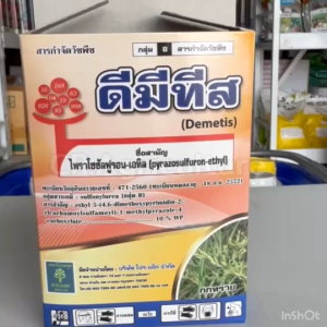 ดีมีทีส ไพราโซซัลฟูรอน-เอทิล ยาเก็บหญ้า สารกำจัดวัชพืช กำจัด แห้วหมู กกทราย กกขนาก หนวดปลาดุก เทียนนา ปอดนา กล่อง 100  กรัม บรรจุ 10 ซอง