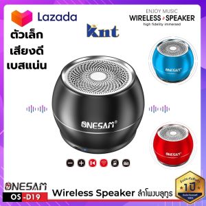 ลำโพงบลูทูธ ONESAM OS-D19 รุ่น OS-D19 รองรับบลูทูธ/SD Card/FM ชาร์จไฟ USB ชาร์จไฟ ระบบ 100% คุณสมบัติของ 1 ปี