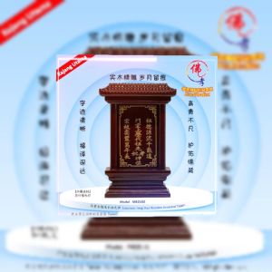 两层屋顶奢华典藏 | 凸字雕刻 | 高贵木雕风水祖先牌 | 实木祖先灵位牌 |  重板 MDF | PU 防水 孝濟神料 Two-Layer Roof Luxury Collection | Embossed Carving | Extraordinary Prestige | Noble Wood Carved Ancestral Tablet | Solid Wood Ancestral Spirit Tablet | Heavy MDF Board | PU Waterproof