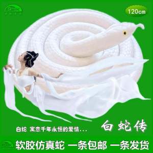 Large Soft Rubber Simulated Snake New White Snake Legend Performance Props Children Cognitive Toys Fake Snake Animal Models