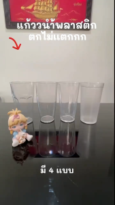 ถ้วยอะครีลิคทนการตก ถ้วยพลาสติกใส เกรดอาหาร ใช้ในเชิงพาณิชย์ 480มล.