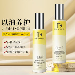 Baoweiquan Double Care Body Essential Oil Moisturizes Skin Prevents Dry Crack and Moisturizes Improves Rough Skin Body Manufacturer